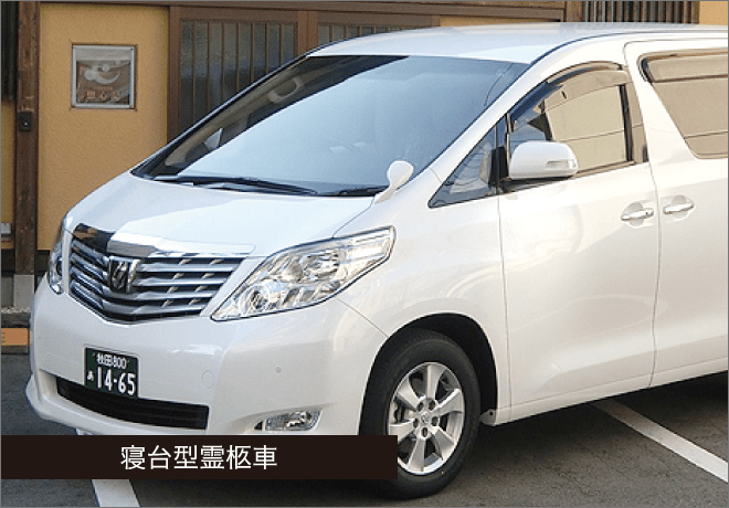 半田葬儀社 | 想心記 セレモニープラン例③