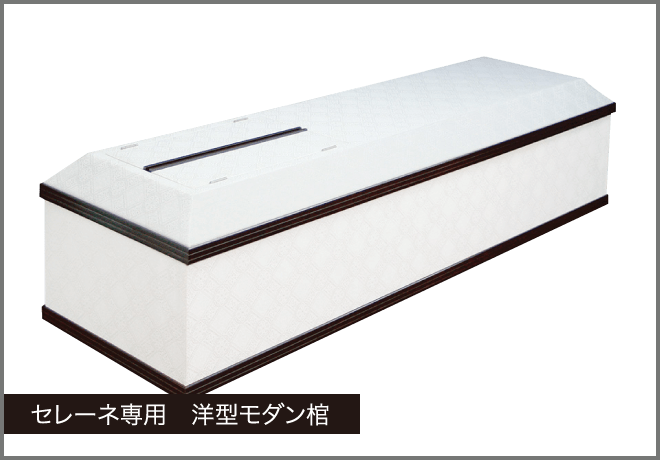 半田葬儀社 | 寺町セレーネ セレモニープラン例②